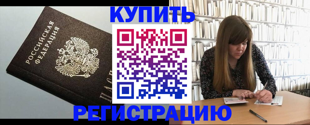 прописка регистрация в Нарьян-Маре