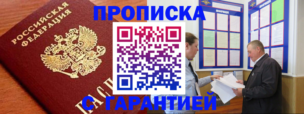 прописка для школы в Нарьян-Маре