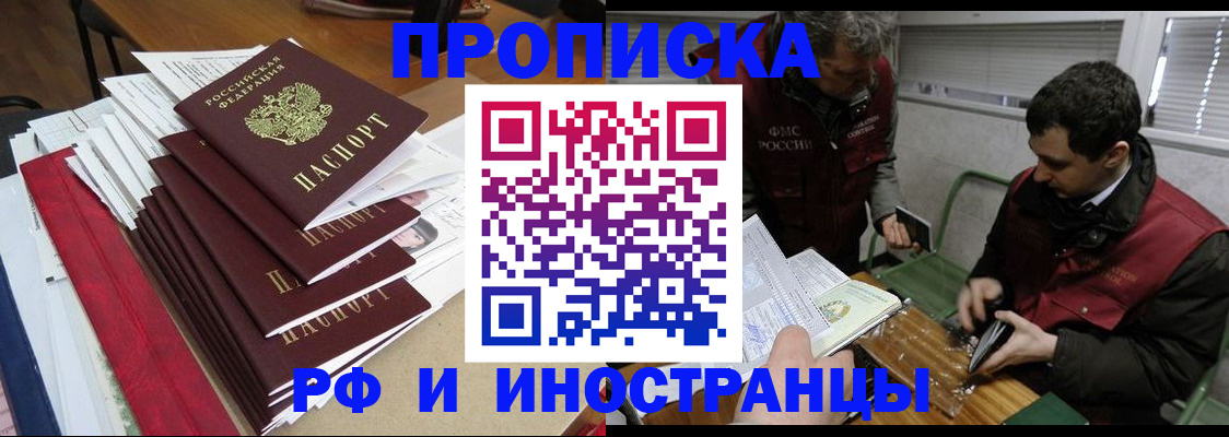 прописка 2025 в Нарьян-Маре